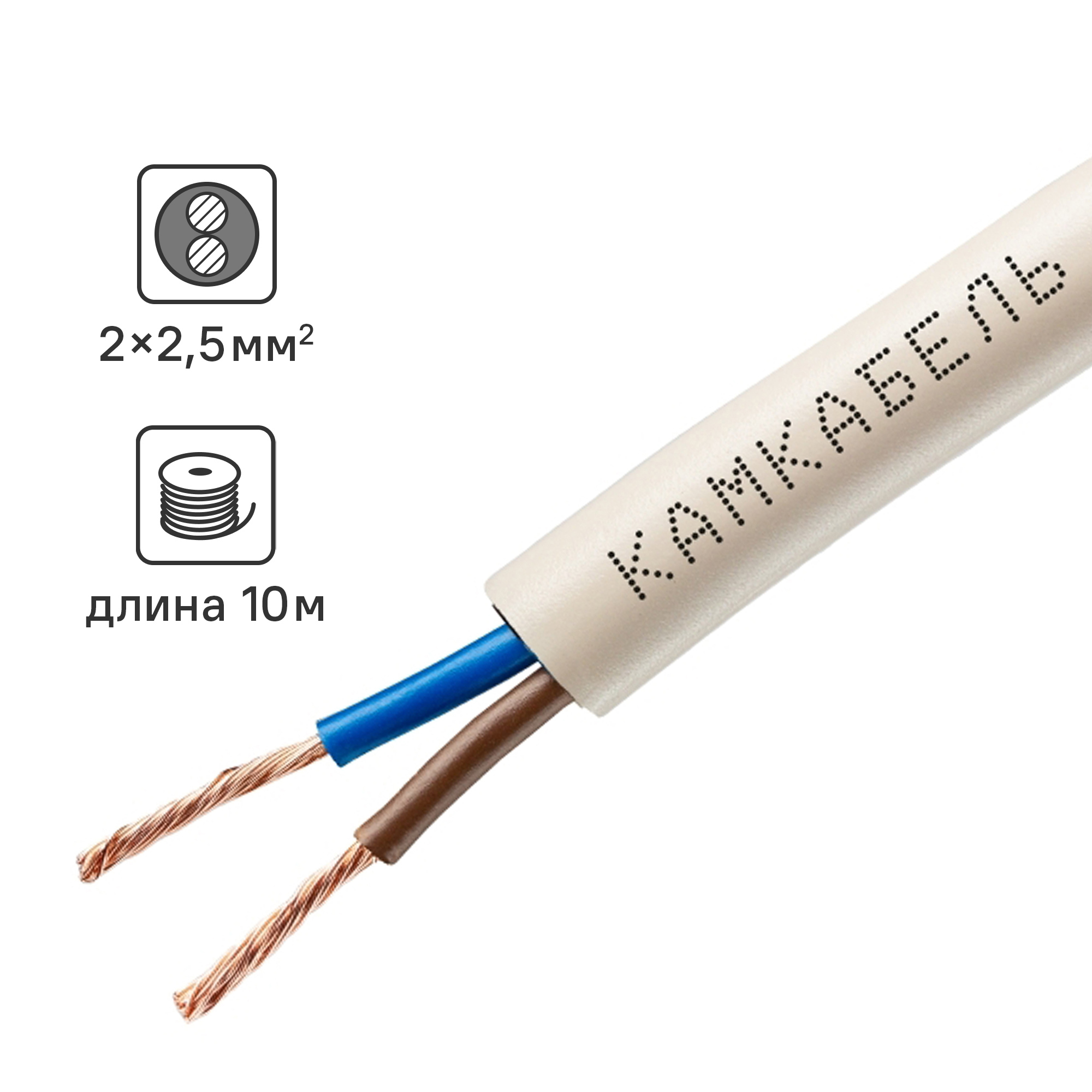 Провод Камкабель ПВС 2x2.5 10 м ГОСТ цвет белый